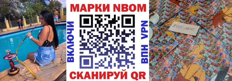 Марки 25I-NBOMe 1500мкг  Шагонар 